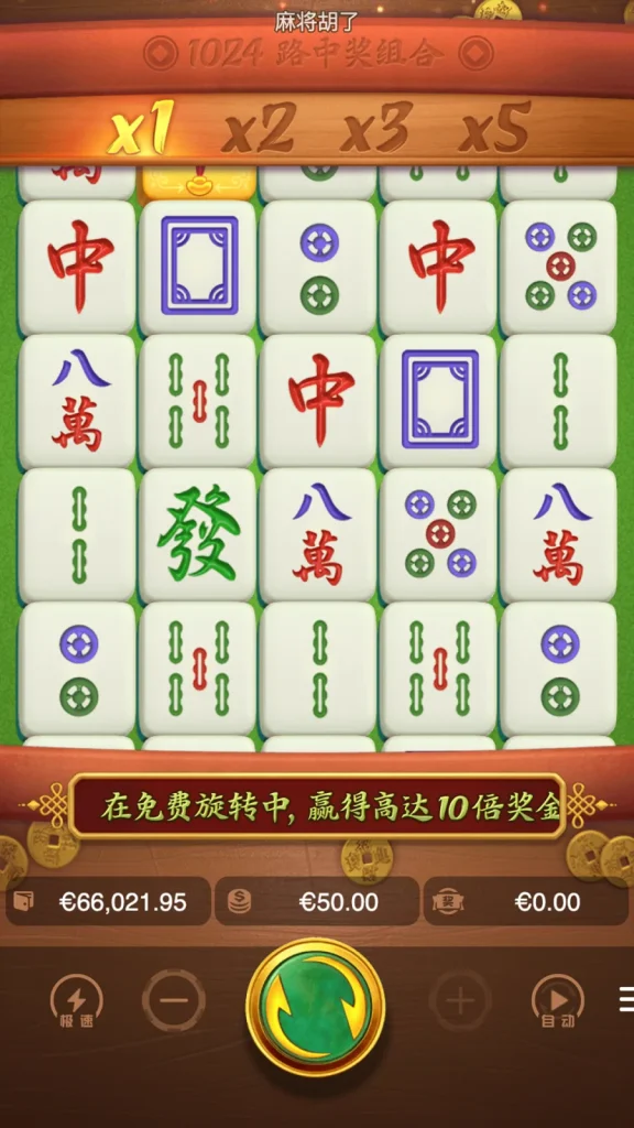 Mahjong Ways（麻將胡了）主遊戲介面
